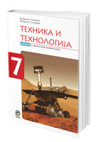 Tehnika i tehnologija 7, udžbenik za 7. razred osnovne škole Golubović Eduka