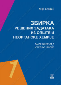 Zbirka rešenih zadataka iz opšte i neorganske hemije za 1. razred srednje škole Zavod za udžbenike