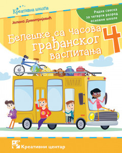 Beleške sa časova građanskog vaspitanja 4, radna sveska za 4. razred osnovne škole Kreativni centar