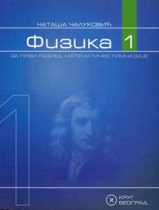 Fizika za 1. razred matematičke gimnazije Krug