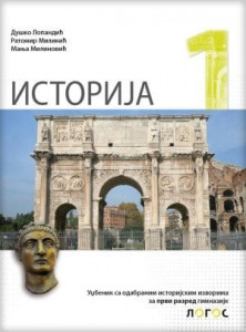 Istorija 1, udžbenik za 1. razred gimnazije Novi Logos