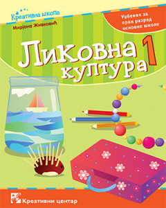 Likovna kultura 1, udžbenik za 1. razred osnovne škole Kreativni centar