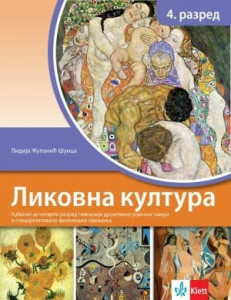 Likovna kultura 4, udžbenik za 4. razred gimnazije društveno-jezičkog smera i specijalizovano-filološka odeljenja Klett