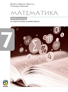 Matematika 7, zbirka zadataka Pavlović Kaćanski Eduka