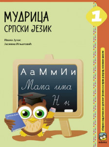 Mudrica srpski jezik 1, zbirka zadataka iz srpskog jezika za 1. razred osnovne škole Eduka