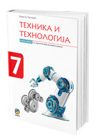 Tehnika i tehnologija 7, radna sveska za 7. razred osnovne škole Lapčević Eduka