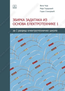 Zbirka zadataka iz osnova elektrotehnike 1 za 1. razred elektrotehničke škole Zavod za udžbenike