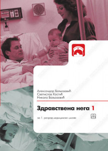 Zdravstvena nega za 1. razred medicinske škole