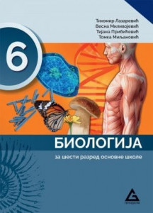 Biologija 6, udžbenik za 6. razred osnovne škole Gerundijum