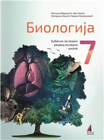Biologija 7 - Udžbenik za 7.razred osnovne škole Vulkan znanje