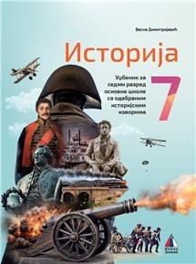 Istorija 7 - Udžbenik za 7.razred osnovne škole Vulkan znanje
