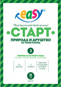 Komplet testova Easy START (srpski jezik, matematika i priroda i društvo) za 3. razred - Img 3