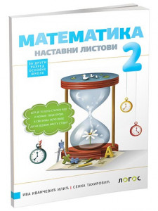 Matematika 2, nastavni listovi za 2. razred osnovne škole Novi Logos