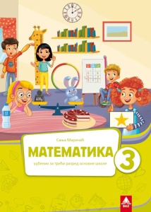 Matematika 3 udžbenik Maričić Bigz
