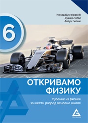 Otkrivamo fiziku 6, udžbenik iz fizike za 6. razred osnovne škole Gerundijum