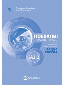 Poehali A2.2 radna sveska za ruski jezik 8.razred Data Status
