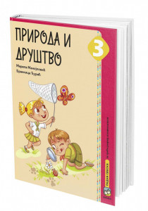 Priroda i društvo 3, radna sveska za 3. razred osnovne škole Manojlović Eduka