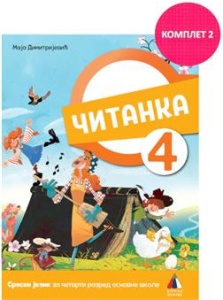 Srpski jezik za 4.razred - Čitanka 4 Dimitrijević 2025 Vulkan znanje