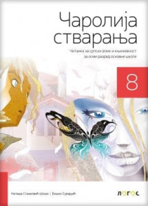 Čitanka Čarolija stvaranja za 8. razred osnovne škole Novi Logos