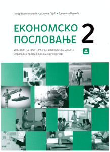 Ekonomsko poslovanje 2, udžbenik za 2. razred ekonomske škole, ekonomski tehničar Zavod za udžbenike