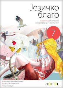 Gramatika Jezičko blago za 7. razred osnovne škole Novi Logos