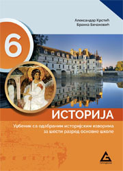 Istorija 6 , udžbenik sa odabranim istorisjkim izvorima za 6. razred Gerundijum