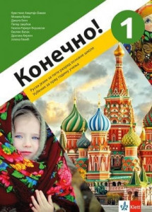Konečno! 1, udžbenik za ruski jezik za 5. razred osnovne škole (QR) Klett