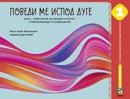 Likovna kultura 1, Povedi me ispod duge, blok praktikum Eduka