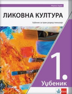 Likovno 1, udžbenik za 1. razred gimnazije Klett