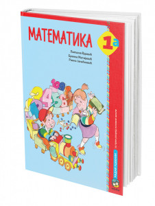 Matematika 1a, radni udžbenik za 1. razred osnovne škole Vdović Eduka