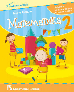 Matematika 2, udžbenik za 2. razred osnovne škole Rikalo I Kreativni centar