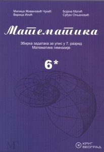 Matematika 6* zbirka zadataka za upis u 7.razred Matematičke gimnazije Krug
