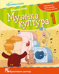 Muzička kultura 1, udžbenik za 1. razred osnovne škole Kreativni centar