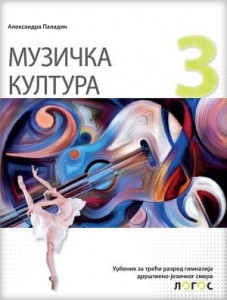 Muzička kultura 3, udžbenik za 3. razred gimnazije društveno-jezičkog smera Novi Logos
