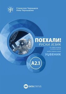 Poehali A2.1 udžbenik za ruski jezik 7.razred Data Status