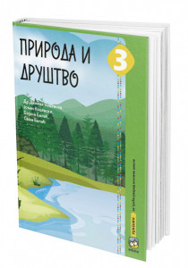 Priroda i društvo 3, udžbenik za 3. razred osnovne škole Kocevski Eduka