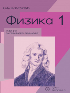 Fizika 1, udžbenik za 1. razred gimnazije Krug