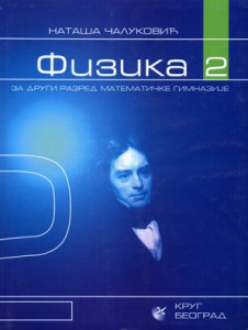 Fizika za 2. razred matematičke gimnazije Krug