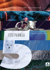 Geografija 5, udžbenik za 5. razred osnovne škole Zavod za udžbenike