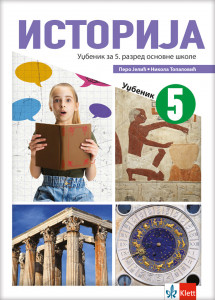 Istorija 5, udžbenik za 5. razred osnovne škole Klett Jelić, Topalović