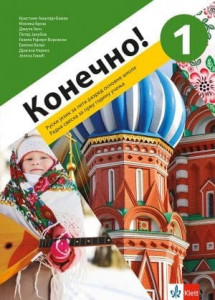 Konečno! 1, radna sveska za ruski jezik za 5. razred osnovne škole (QR) Klett