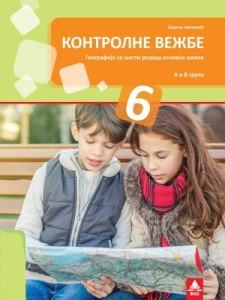 Kontrolne vežbe iz geografije za 6. razred osnovne škole Bigz