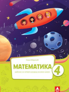 Matematika 4, udžbenik za 4. razred osnovne škole II Bigz
