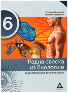 Biologija 6, radna sveska za 6. razred osnovne škole Gerundijum