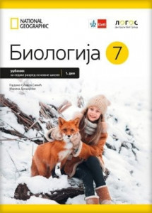 Biologija 7, udžbenik za 7. razred osnovne škole iz 2 dela Novi Logos