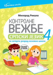 Kontrolne vežbe, srpski jezik za 4. razred osnovne škole Kreativni centar