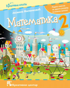 Matematika 2, radna sveska za 2. razred osnovne škole II Milinković Kreativni centar
