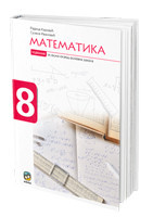 Matematika 8, udžbenik za 8. razred osnovne škole Karović Eduka