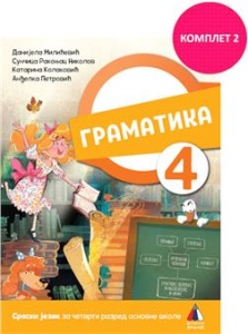 Srpski jezik za 4.razred - Gramatika 4 Milićević 2025 Vulkan znanje