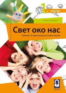 Svet oko nas 1, udžbenik za 1. razred osnovne škole I Freska